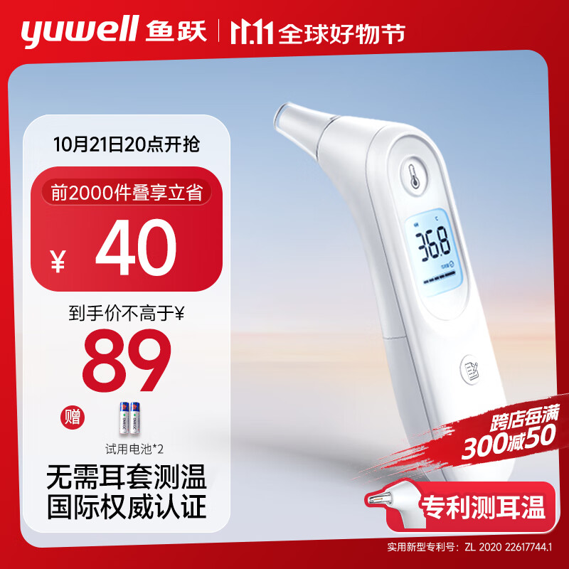 yuwell 鱼跃 前四小时，限2000台！无需耳套红外电子体温计YHT101耳温枪入耳式