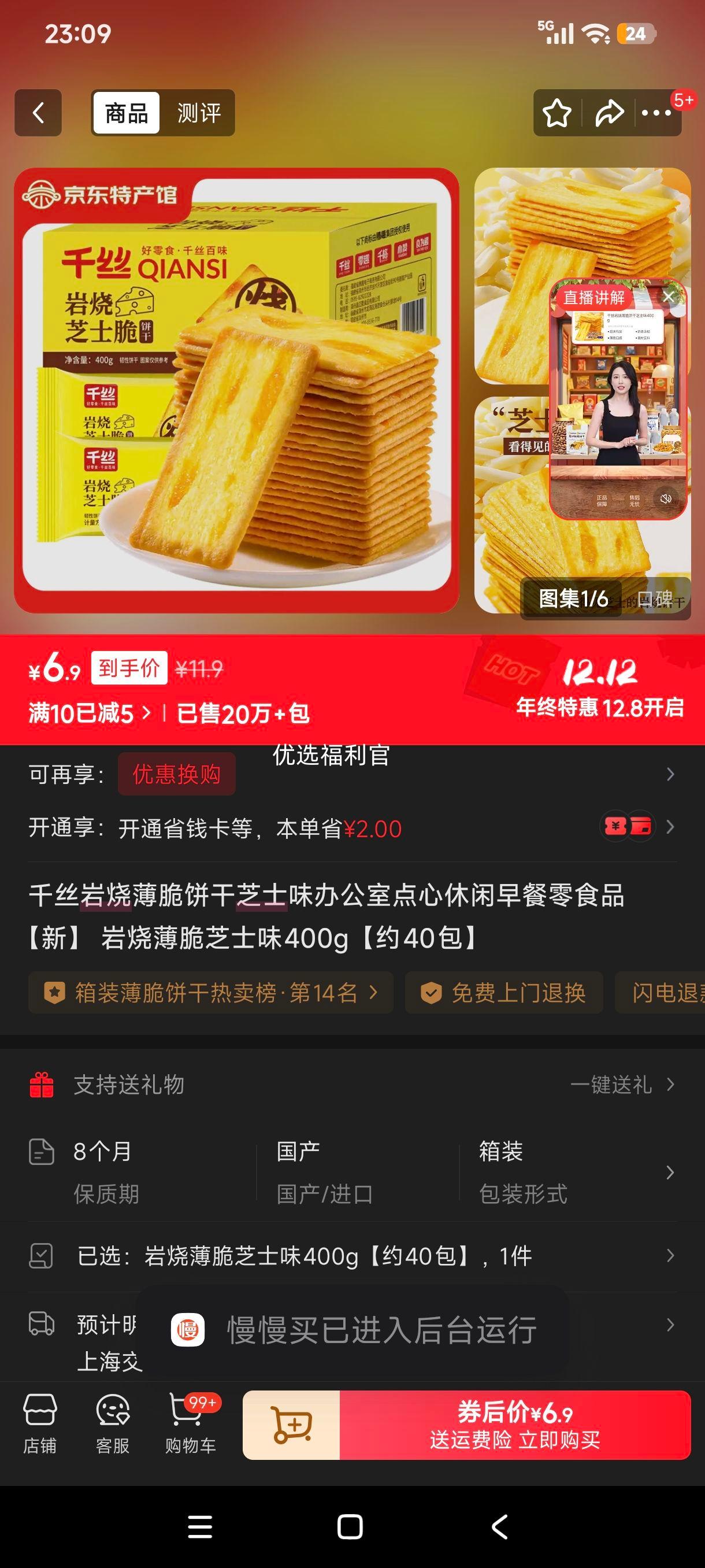 千丝 岩烧薄脆饼干 芝士味 400g【约40包】优惠证明