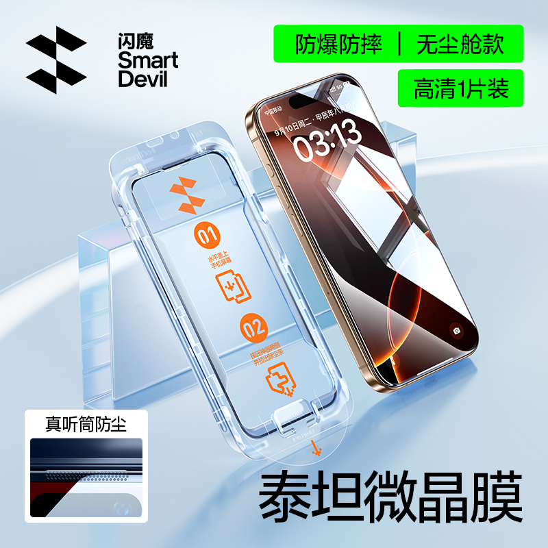 SMARTDEVIL 闪魔 适用苹果16钢化膜新款iPhone16pro手机贴膜15promax无尘仓14防摔爆pr