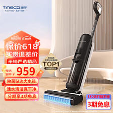 Tineco 添可 芙万 2.0 LED 无线洗地机 静夜黑 958元