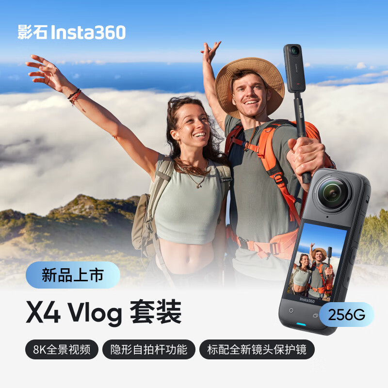 Insta360 X4 全景运动相机8K高清防抖防水摄像机Vlog摩托车骑行滑雪潜水路亚（V