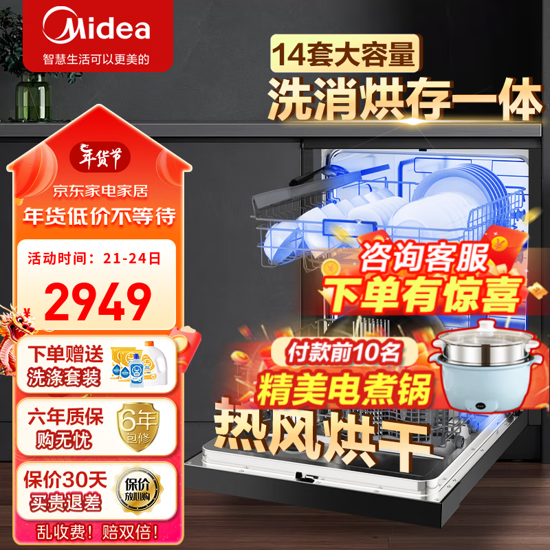 Midea 美的 洗碗机 2899元