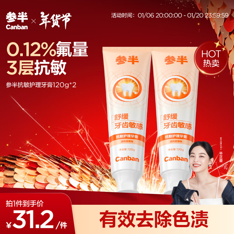 有券的上、PLUS会员：参半 抗敏护理牙膏 清风蓝莲味 120g*2 24.96元