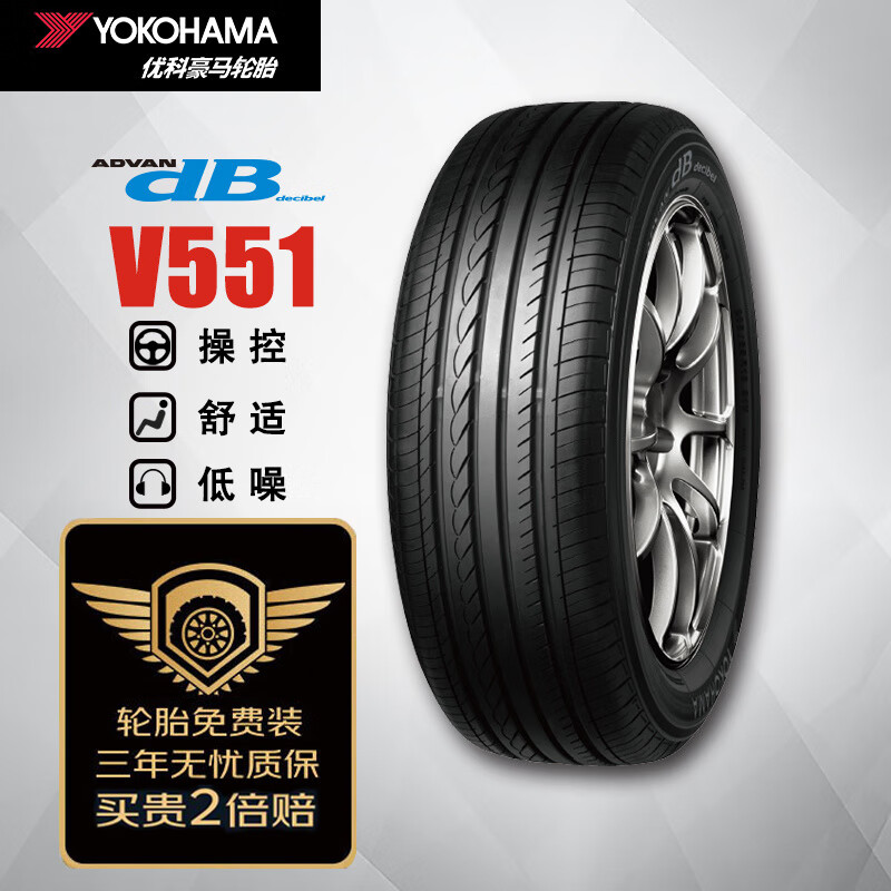 优科豪马v551v轿车轮胎静音舒适型22550r1895v639元