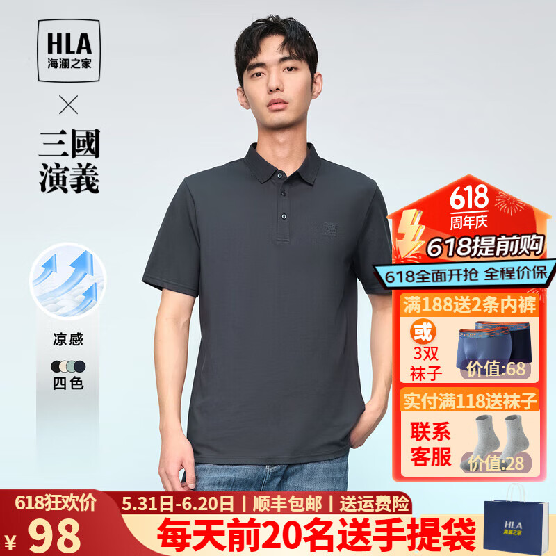HLA 海澜之家 短袖polo衫男装 97.6元