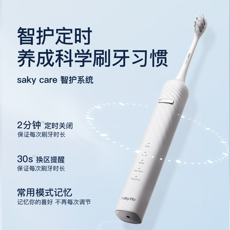 Saky 舒客 电动牙刷声波自动充电式成人男女软毛 103.55元（需用券）