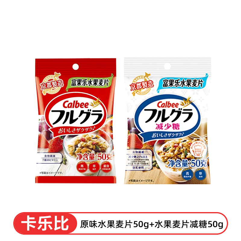 Calbee 卡乐比 水果麦片 原味50g*1+减糖50g*1 12.26元