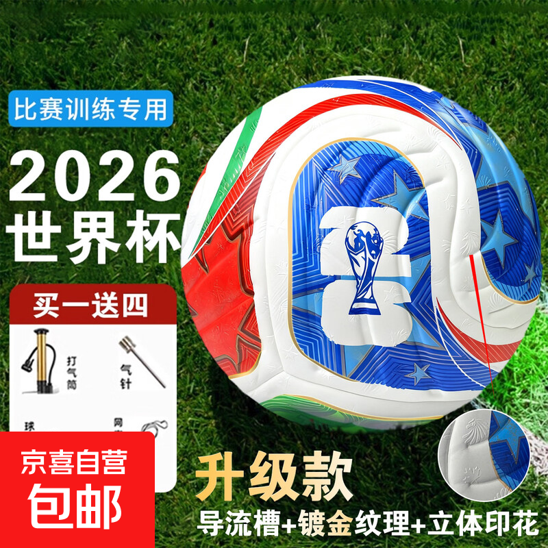 耐磨 5号/标准 2026-美加墨世界杯- 79元