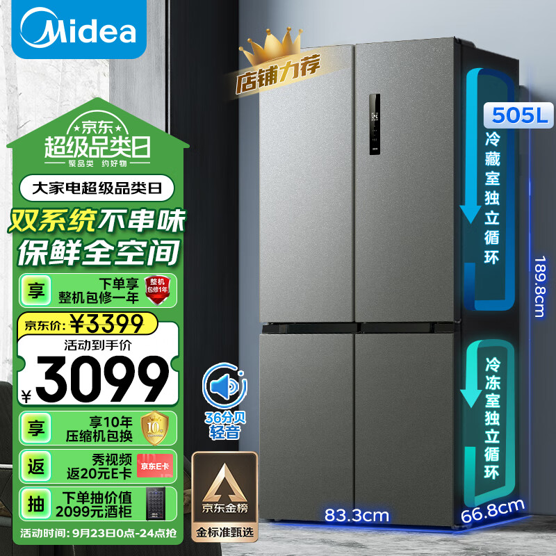 Midea 美的 MR-531WSPZE 对开门冰箱 505升 ￥2362.08