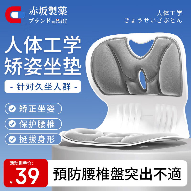 赤坂制薬 日本人体工学护腰坐垫靠背一体护腰坐姿椅久坐神器腰托腰部支撑