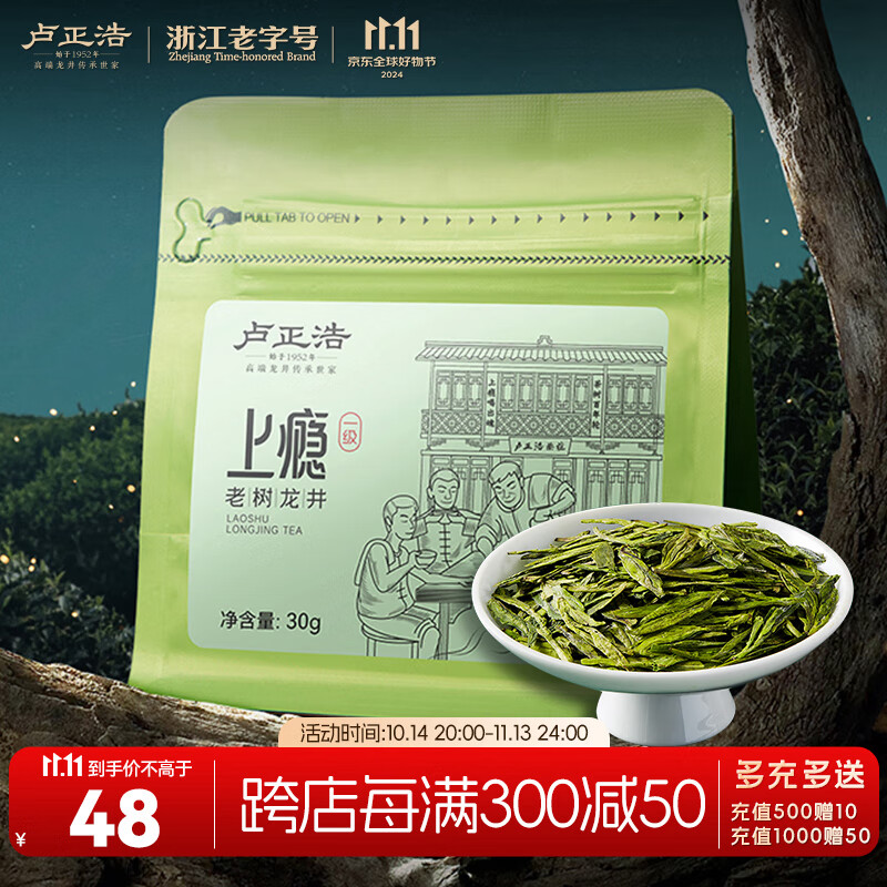 卢正浩 绿茶上瘾龙井茶叶一级30g2024新茶 ￥6.9