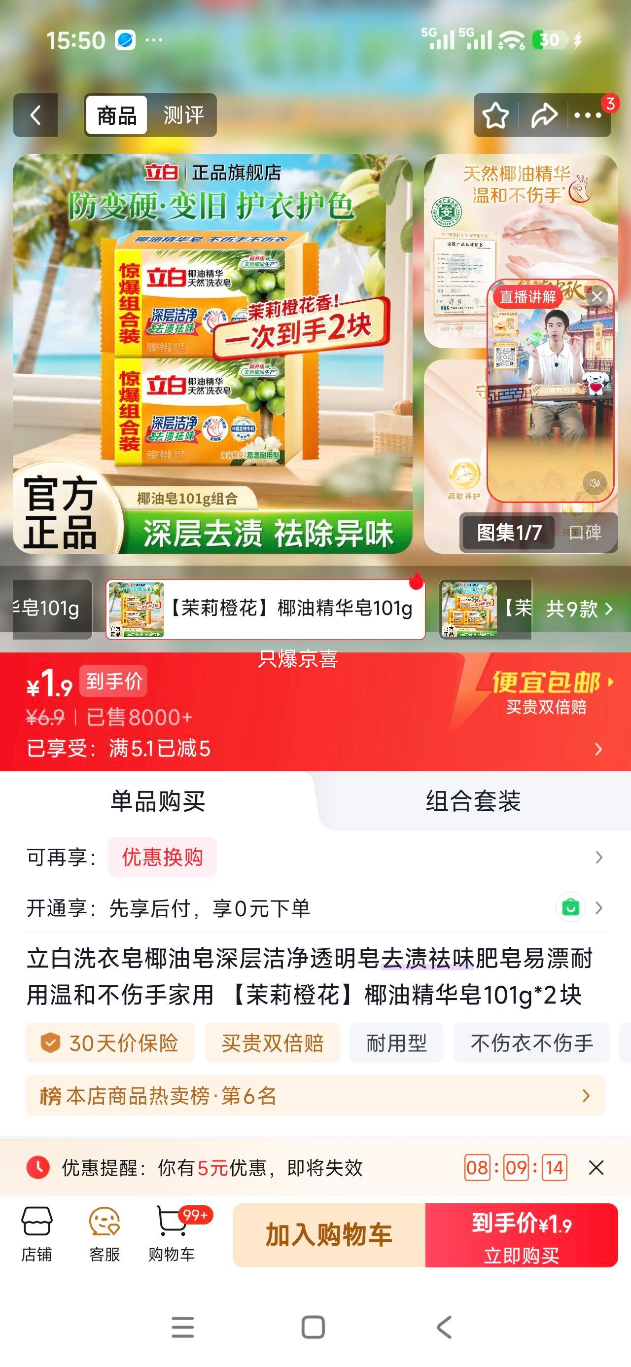 立白 椰油皂香皂 茉莉橙花 101g×2块 1.9元 - 线报酷