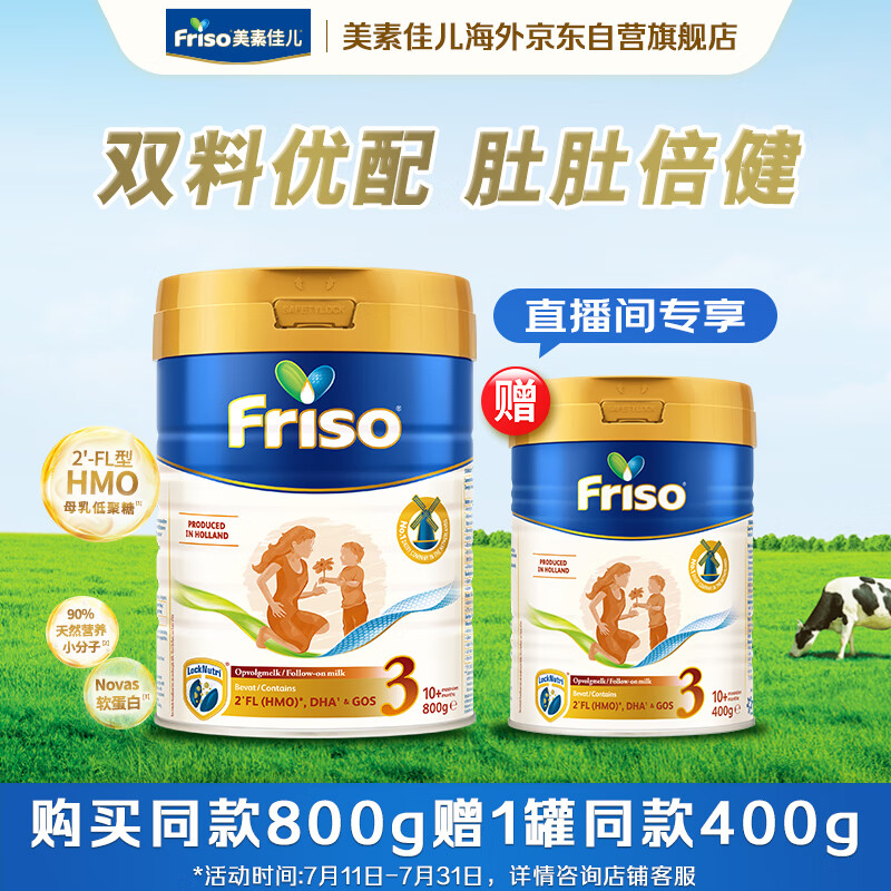 Friso 美素佳儿 荷兰升级白金版3段 HMO婴儿奶粉800g/罐+400g/罐 168.37元（需用券