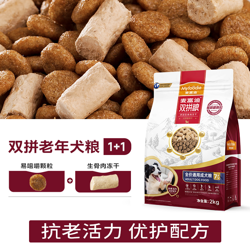麦富迪 老年犬狗粮 75元