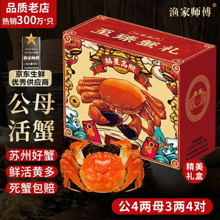 渔家师傅 漁家师傅大闸蟹公4-4.3两母3-3.3两4对8只 去绳足重鲜活螃蟹生鲜礼盒中秋送礼 165.6元 - 线报酷 渔家师傅 漁家师傅大闸蟹公4-4.3两母3-3.3两4对8只 去绳足重鲜活螃蟹生鲜礼盒中秋送礼 165.6元 - 线报酷