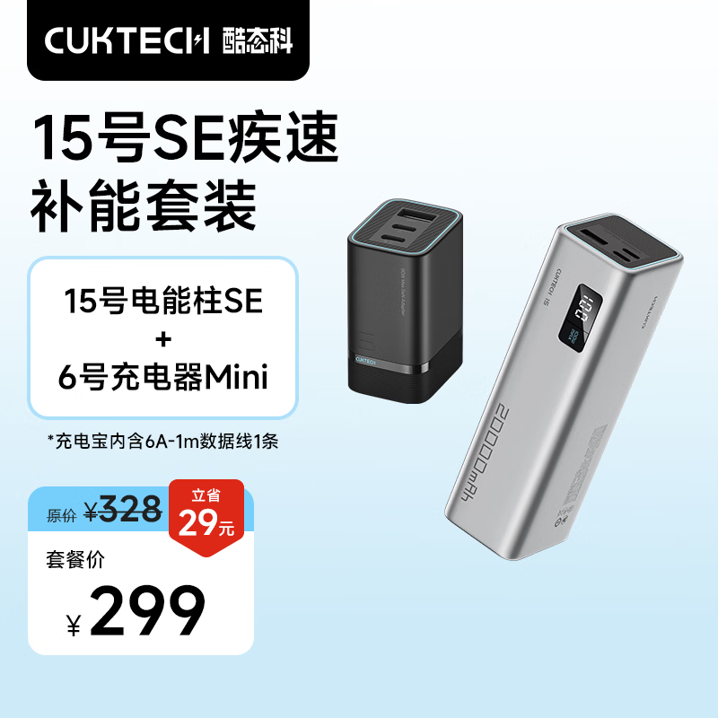 酷态科 【3C认证|可上飞机】15号SE充电宝多口100W快充电芯20000毫安时适用苹