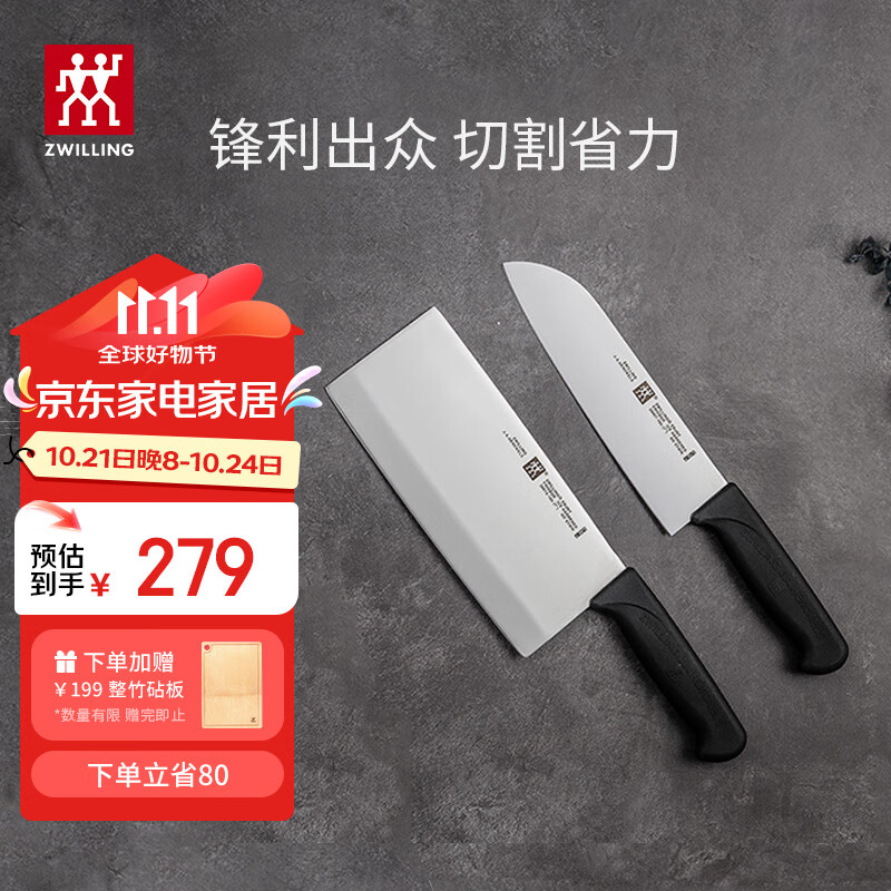 移动端：ZWILLING 双立人 Enjoy系列 38850-000 刀具套装 2件套 276.77元