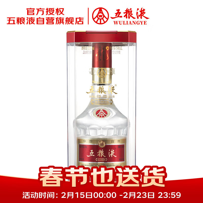 移动端、京东百亿补贴：五粮液 粮液（WULIANGYE）·第八代五粮液龙抬头（二