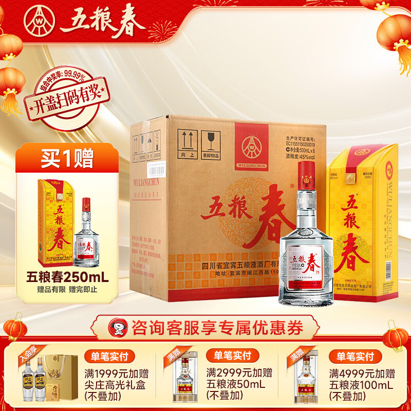 WULIANGYE 五粮液 五粮春 一代 45度 浓香型白酒 500mL*6瓶 （含3只礼袋）赠250ml*1