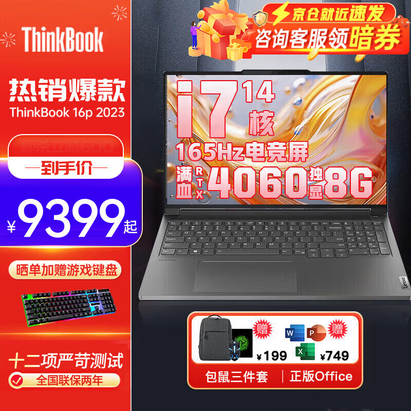 移动端、京东百亿补贴：ThinkPad 思考本 联想ThinkBook 16p 2024 14代 同配y系列满