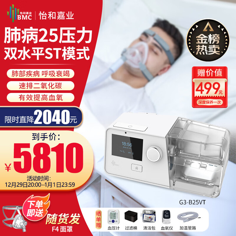 BMC 瑞迈特 G3 B25VT 全自动双水平呼吸机 让家人睡个好觉 5795元（需用券）