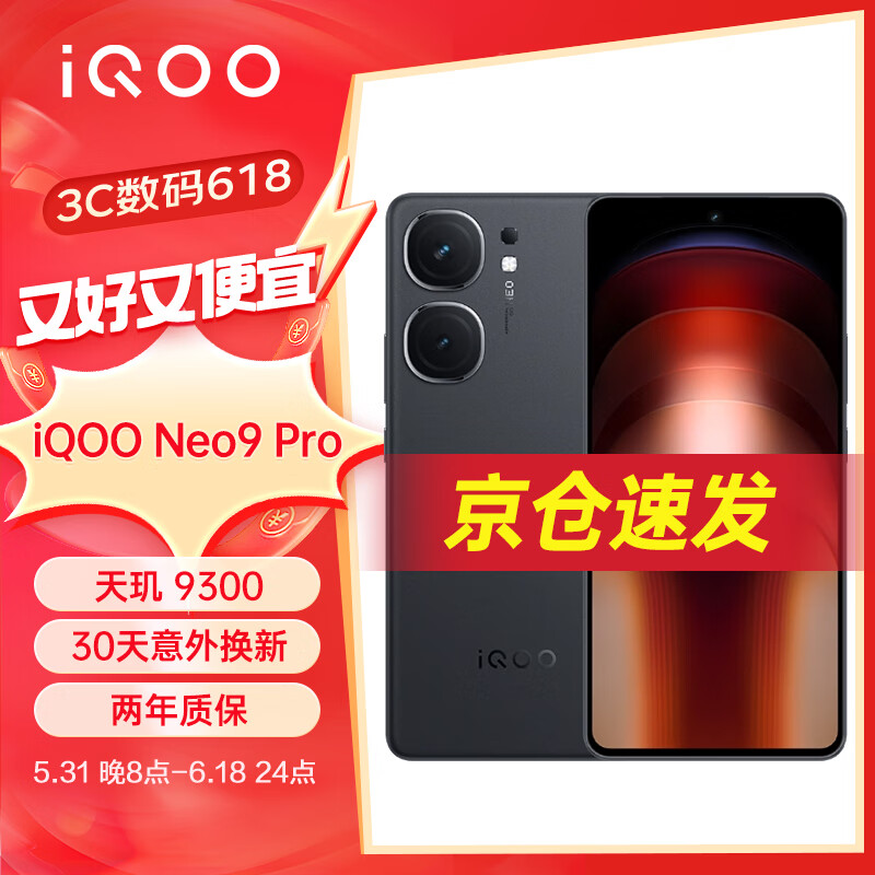 vivo iQOO Neo9 Pro 12GB+512GB 格斗黑 2899元