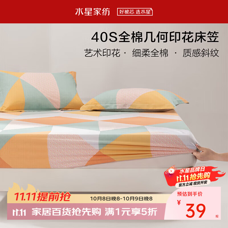 水星家纺 面料床笠罩 180cm*200cm 39元 - 线报酷