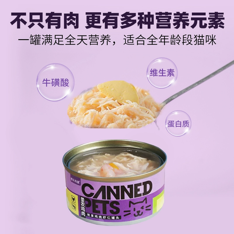 豪车 猫咪零食狗罐头85g*4罐多口味 券后6元