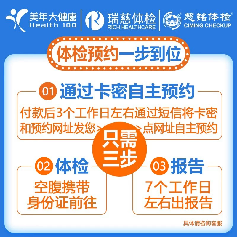 瑞慈体检 美年大健康慈铭成人随心V体检卡套餐男女士中青老年父母 179元 - 清风线报