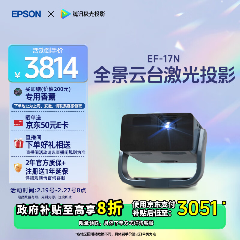 爱普生 EF-17N 云台激光投影仪 ￥3051