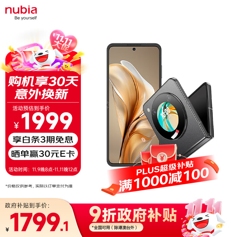 努比亚 Flip 5G折叠屏手机 12GB+256GB 焦糖色 1799元