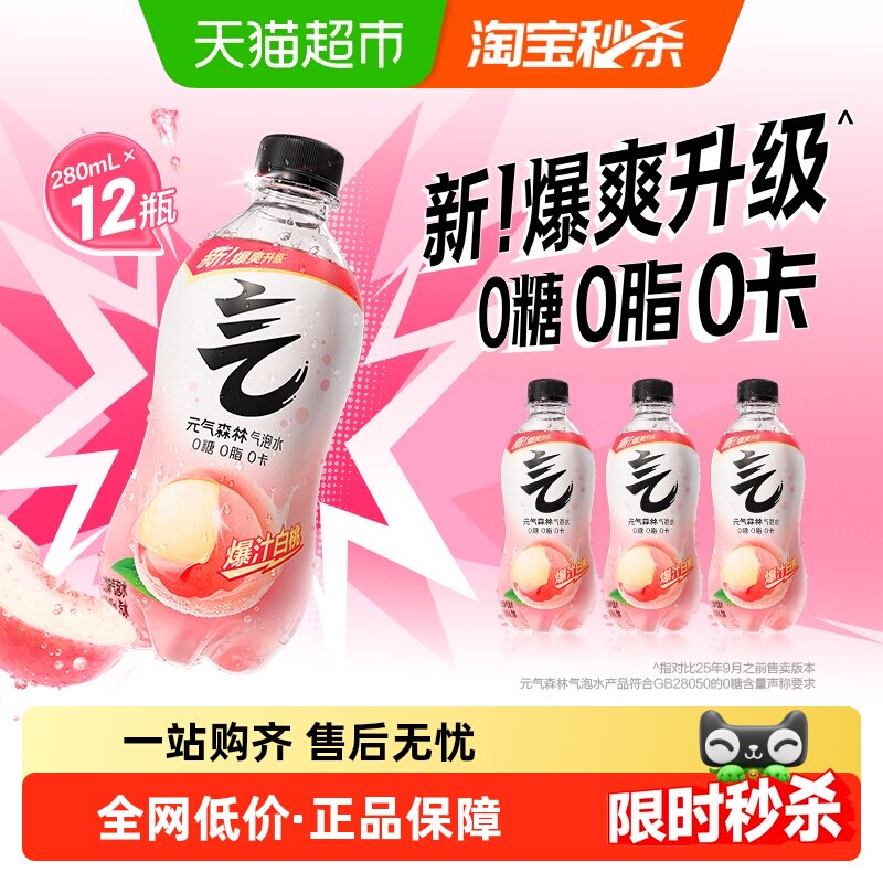 移动端、88VIP：元气森林 白桃气泡水280ml*12瓶 17.96元（淘金币可抵0.4元起）