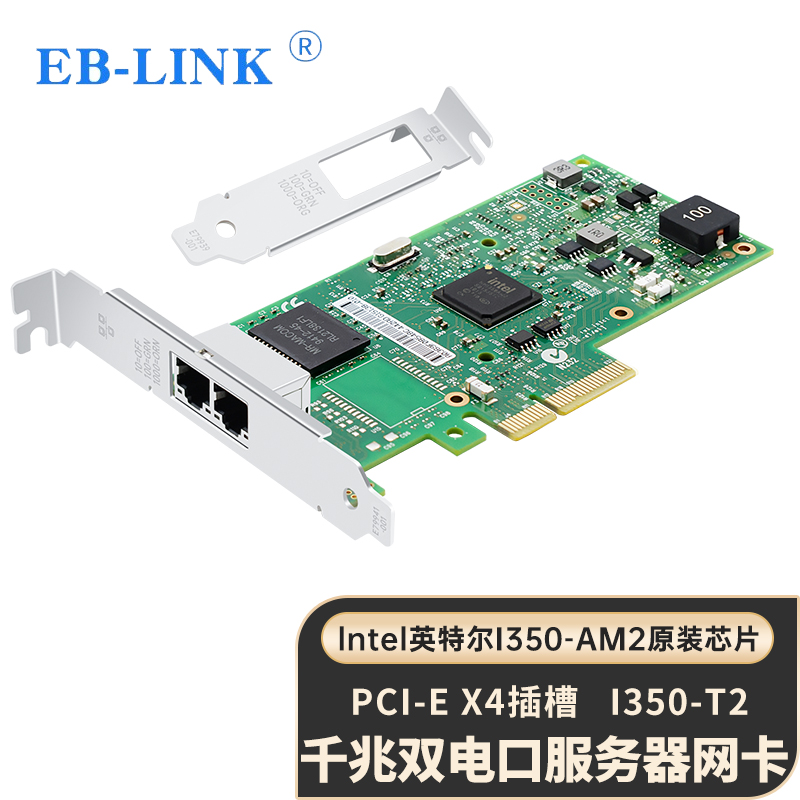 EB-LINK intel I350AM2芯片PCI-E X4千兆双口服务器网卡I350-T2电口机器视觉工业相机 305元（需用券）