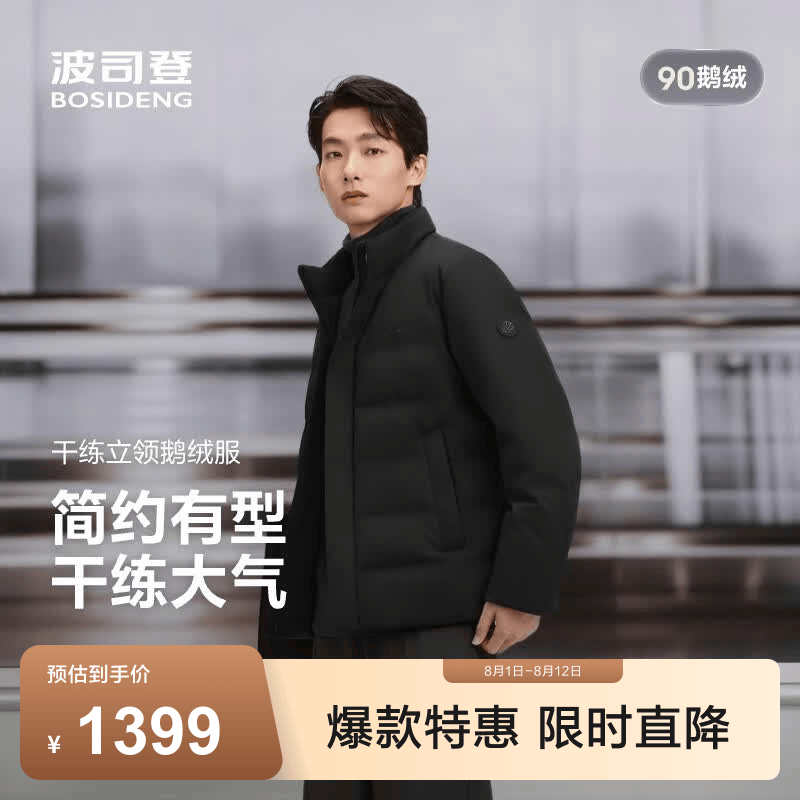 波司登 鹅绒羽绒服男款经典商务立领短款厚羽保暖外套 黑色8056 929元