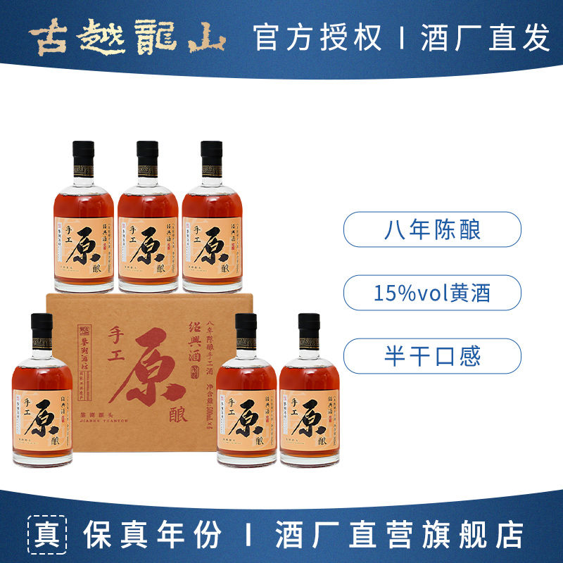 古越龙山 鉴湖8年手工原酿绍兴黄酒冬酿加饭酒花雕老酒500ml*6瓶 178元