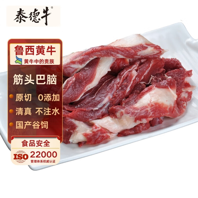 泰德牛 国产清真黄牛肉筋头巴脑 2.5kg 99.9元