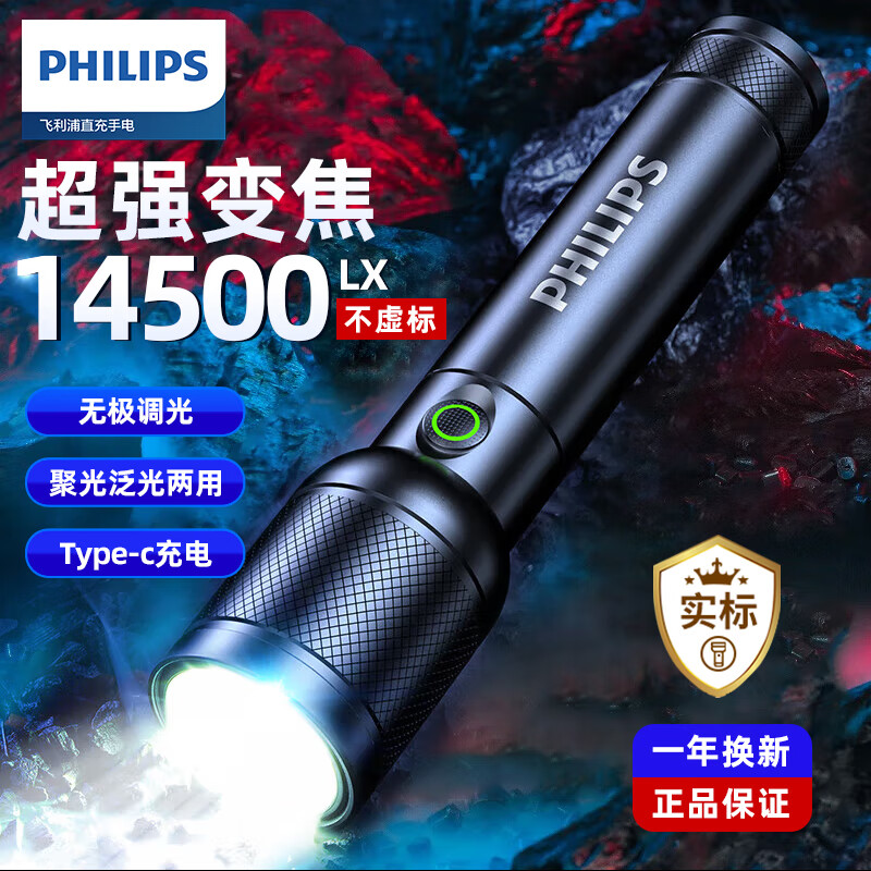PHILIPS 飞利浦 SFL6168 强光手电筒 黑色 1000流明 变焦款 109.65元