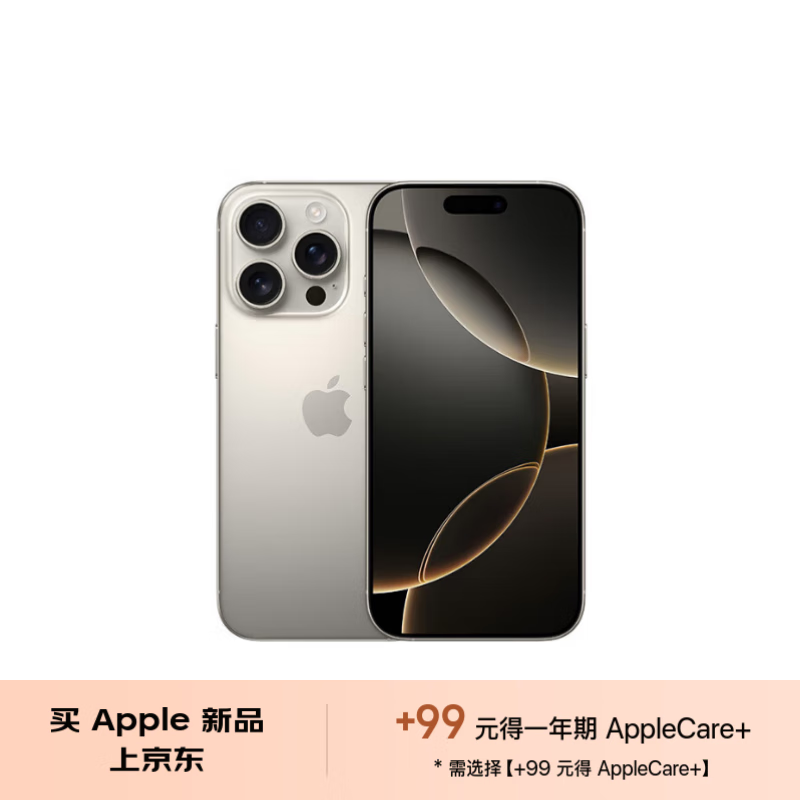 Apple 苹果 iPhone 16 Pro 5G手机 128GB 原色钛金 ￥7999