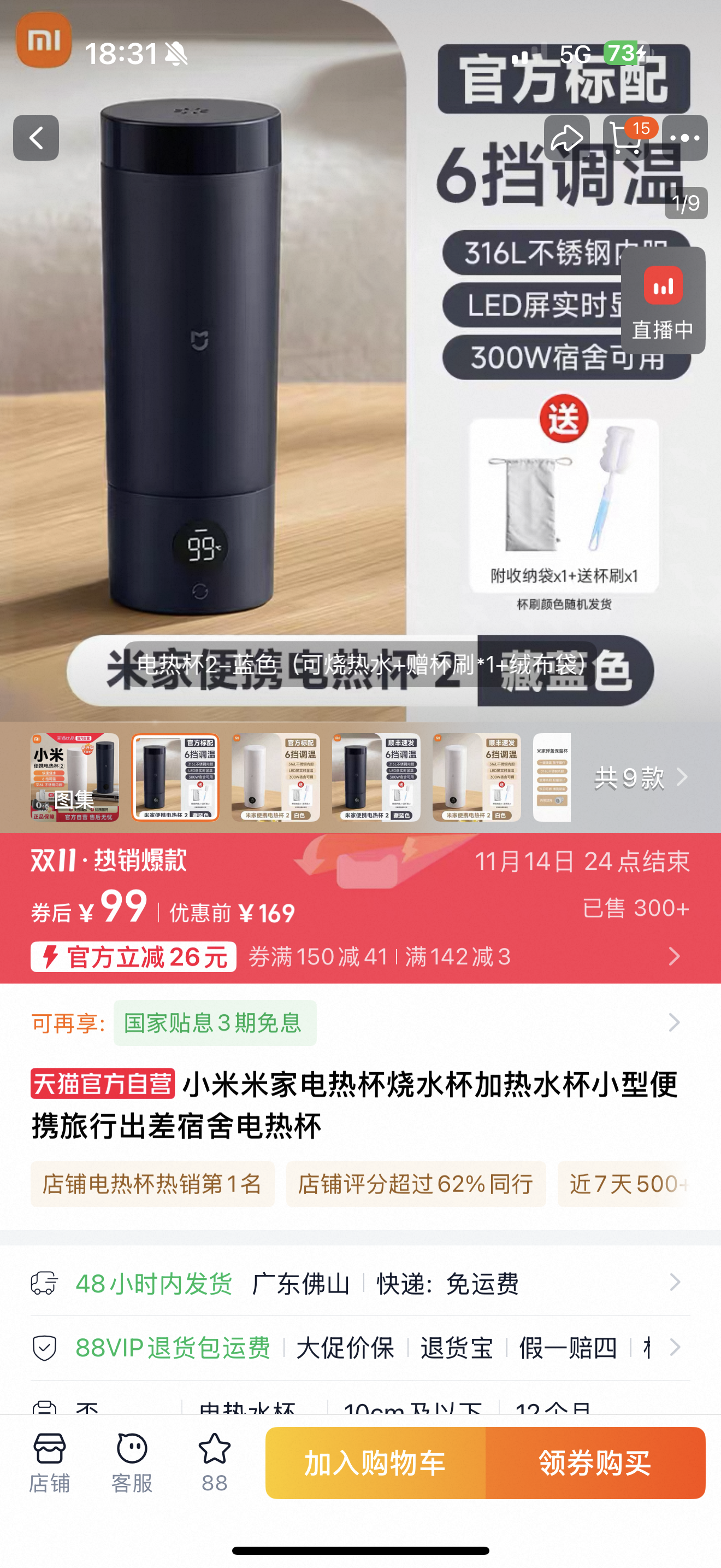 米家 MIJIA 小米电热杯烧水杯加热水杯小型便携旅行出差宿舍米家电热杯 99元