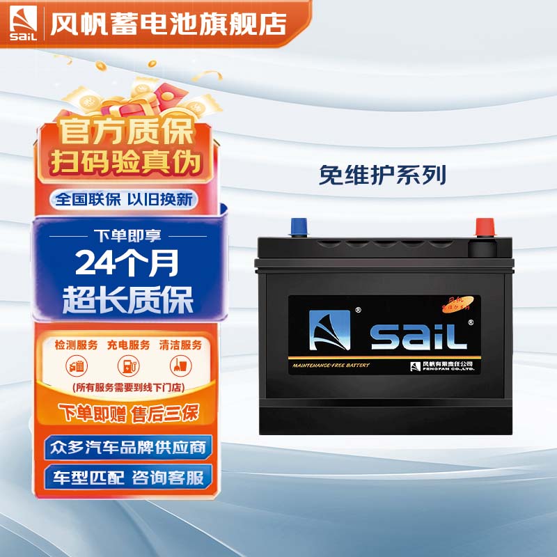 sail 风帆 蓄电池12v免维护配送安装 L2400同6-QW-60/N60 333元