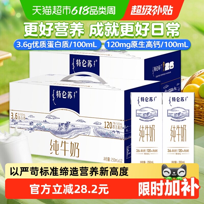 移动端：特仑苏 营养 纯牛奶 250ml*12盒*2箱 箱装 250ml 78.75元（淘金币可抵3.84