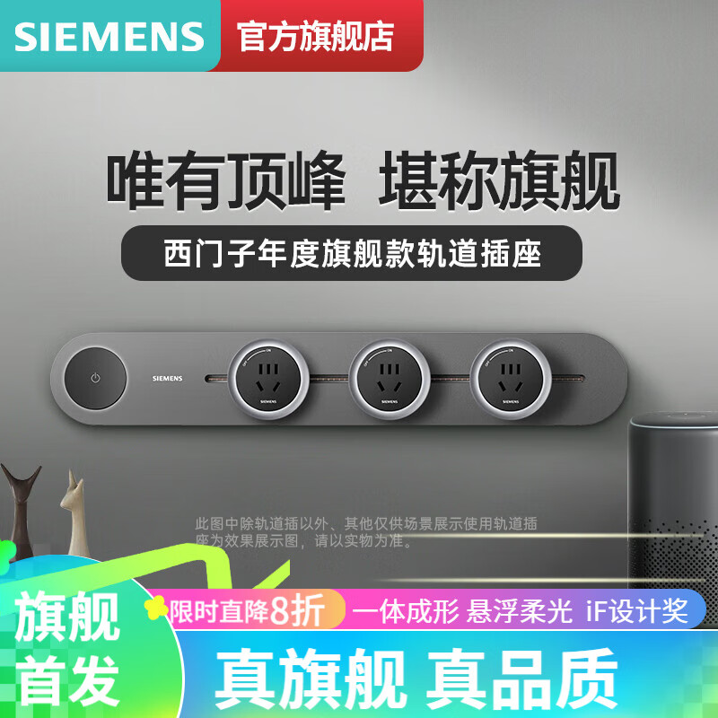 SIEMENS 西门子 轨道插座可移动家用餐边柜带明装厨房插排 50cm轨道+3个五孔 42