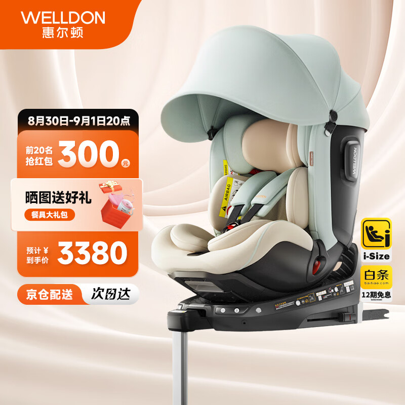 WELLDON 惠尔顿 智转PRO+儿童安全座椅0-4-7岁isize认证婴儿宝车载旋转智能通风 2