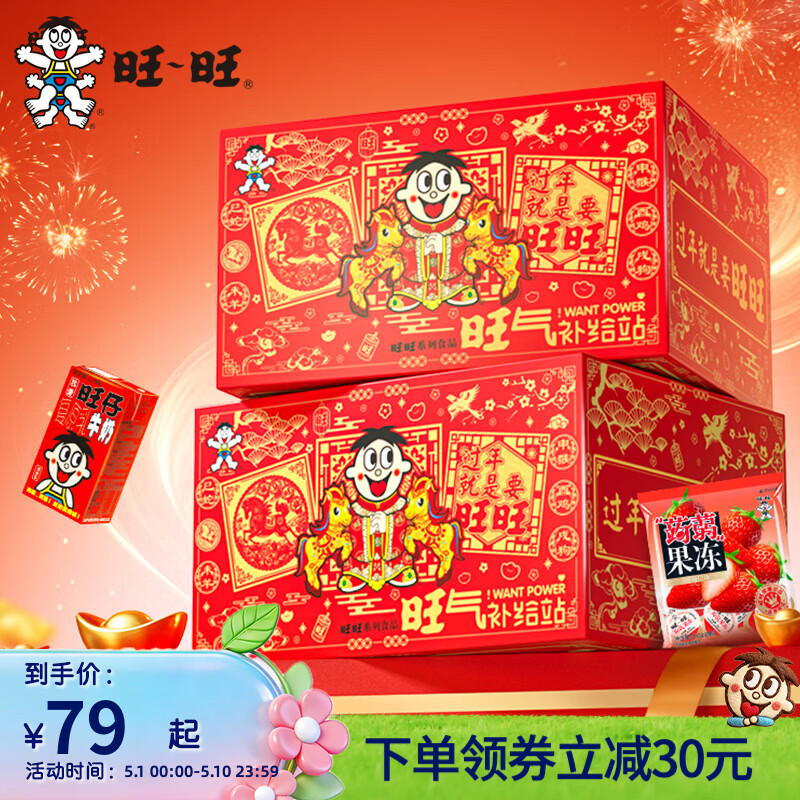 旺旺 零食大礼包1.39kg 39元