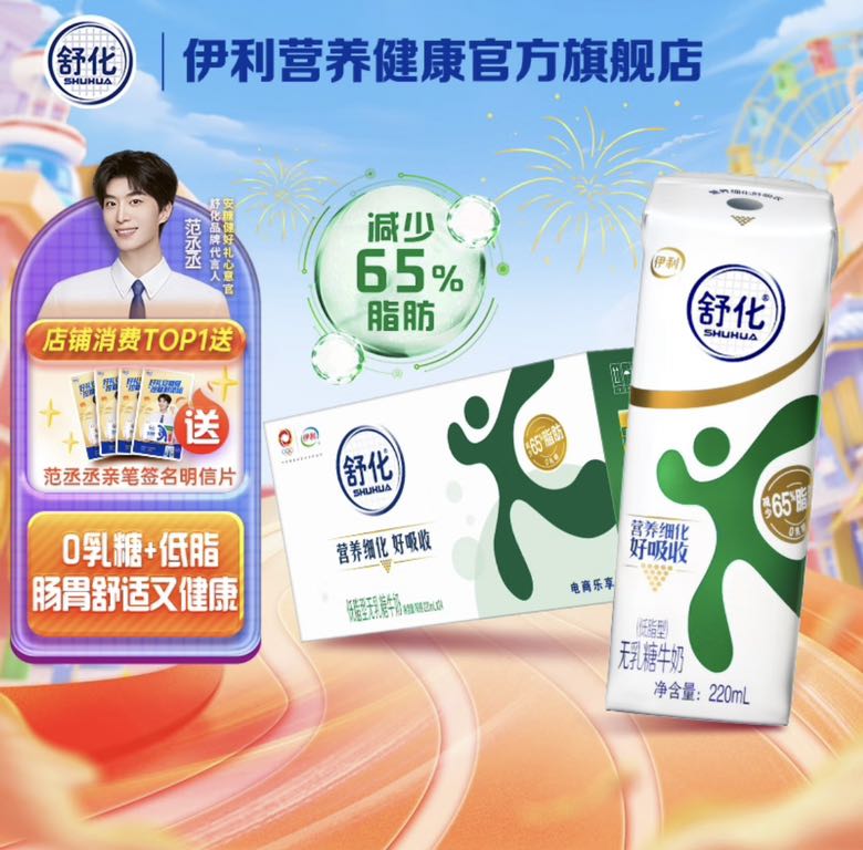舒化奶无乳糖牛奶 低脂奶 220ml*24盒 GI认证 适合乳糖不耐受 47.3元（需用券）