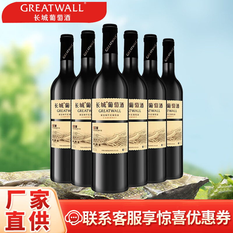 Great Wall 长城 干红葡萄酒 750ml*6瓶 整箱装 长城珍酿B标餐饮干红750ml*6 167.56元