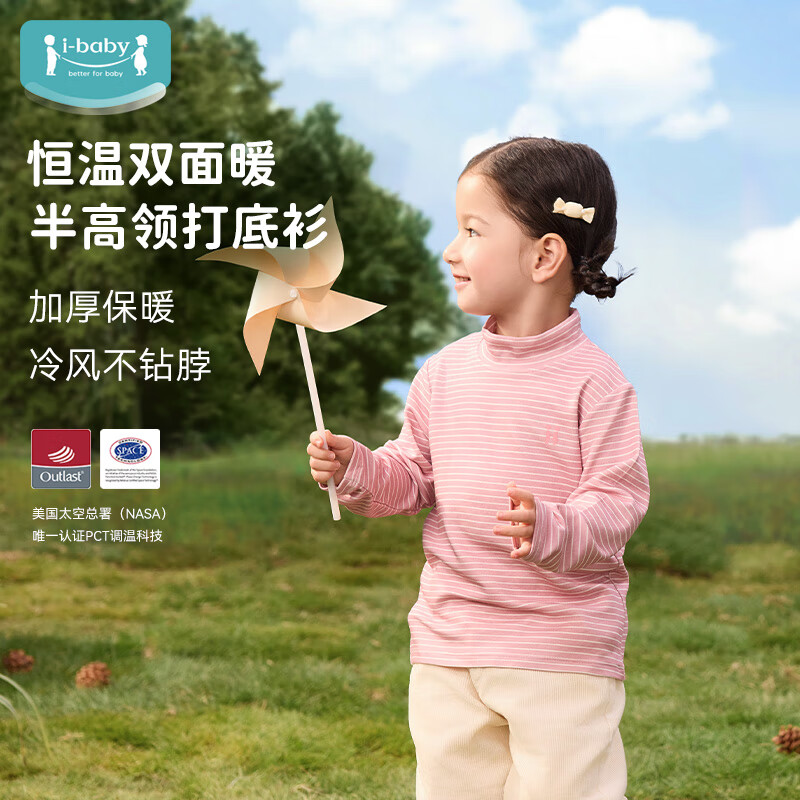 ibaby 女童打底衫秋冬内搭半高领加厚保暖内衣儿童长袖T恤 草莓奶冻 100 59元