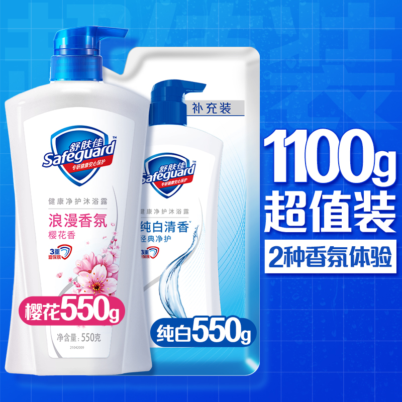 88VIP：Safeguard 舒肤佳 沐浴露樱花 550g 31.25元