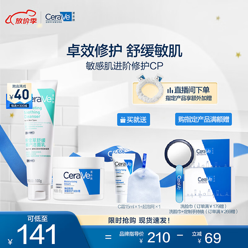 CeraVe 适乐肤 氨心洁面乳100g+润肤霜85g（积雪草舒缓高保湿洗面奶男女护肤品