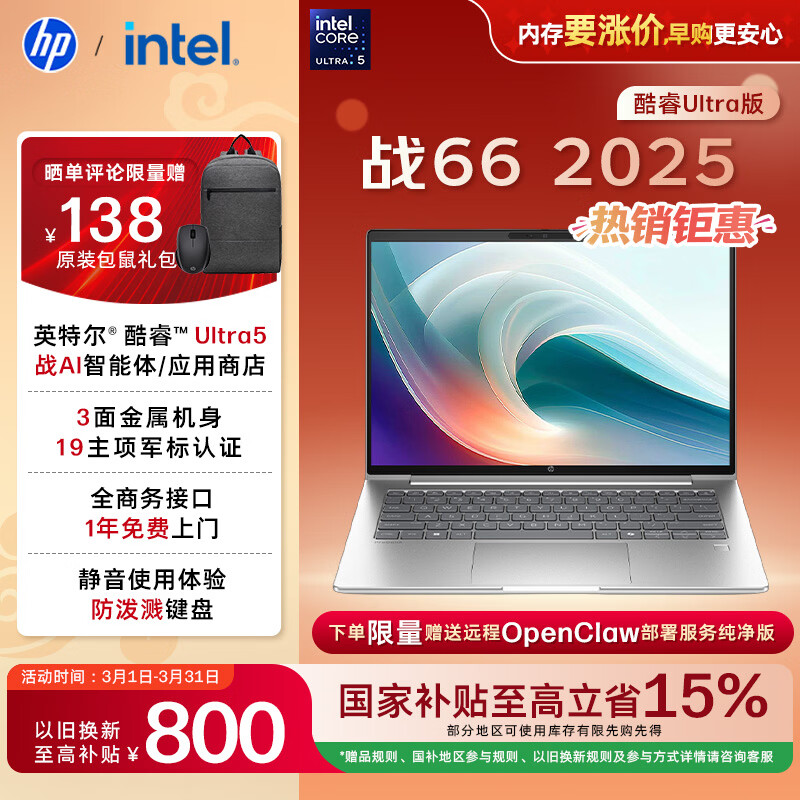 惠普 战66 14英寸 Ultra5-225H 笔记本电脑 24G 1T 120Hz 4310.36元（需用券）